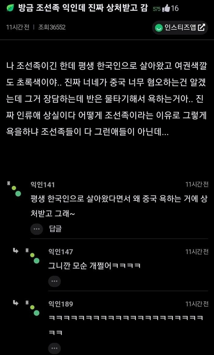 조선족인데 진짜 상처받았어