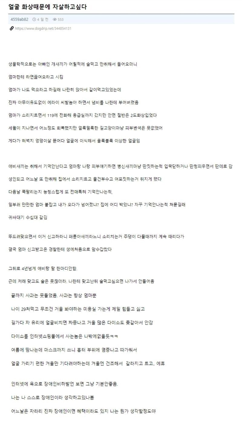 얼굴 화상때문에 자살하고 싶다.jpg