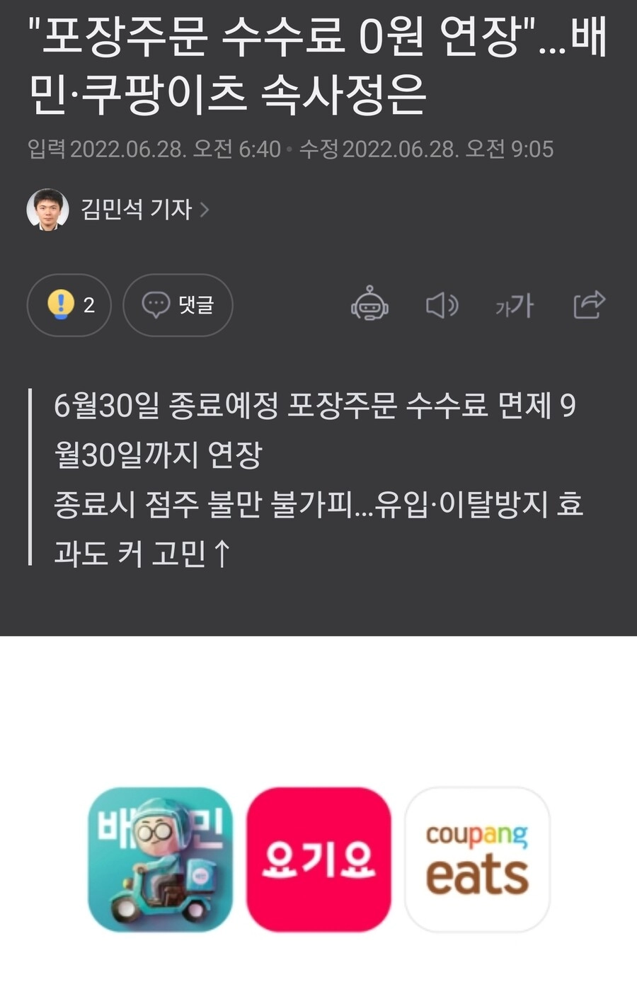 배달앱 이제 포장수수료까지 생긴다 ㅋㅋㅋㅋㅋ