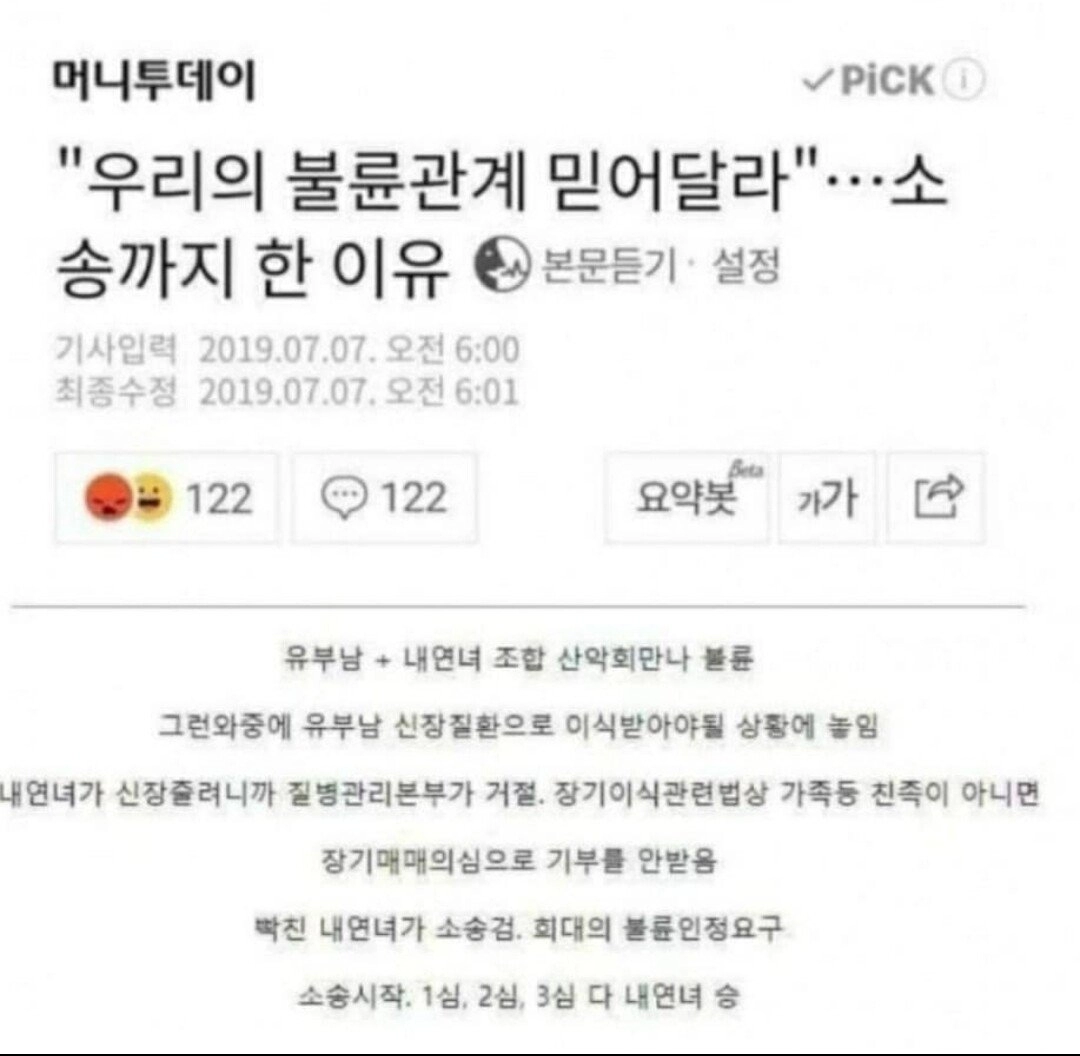 불륜관계를 믿어달라고 내연녀가 소송까지 한 이유