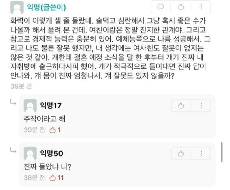 여친과 여사친 동시에 임신시킨 에타인 ;;