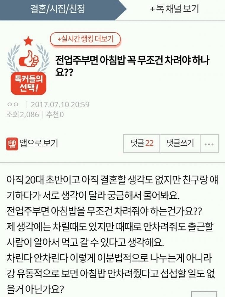 전업주부면 아침 꼭 차려야 하나요?