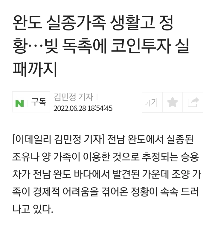 완도 일가족 자살 이유...