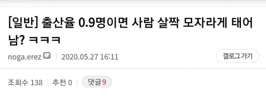 출산율이 1명 밑으로 내려가면 안되는 이유