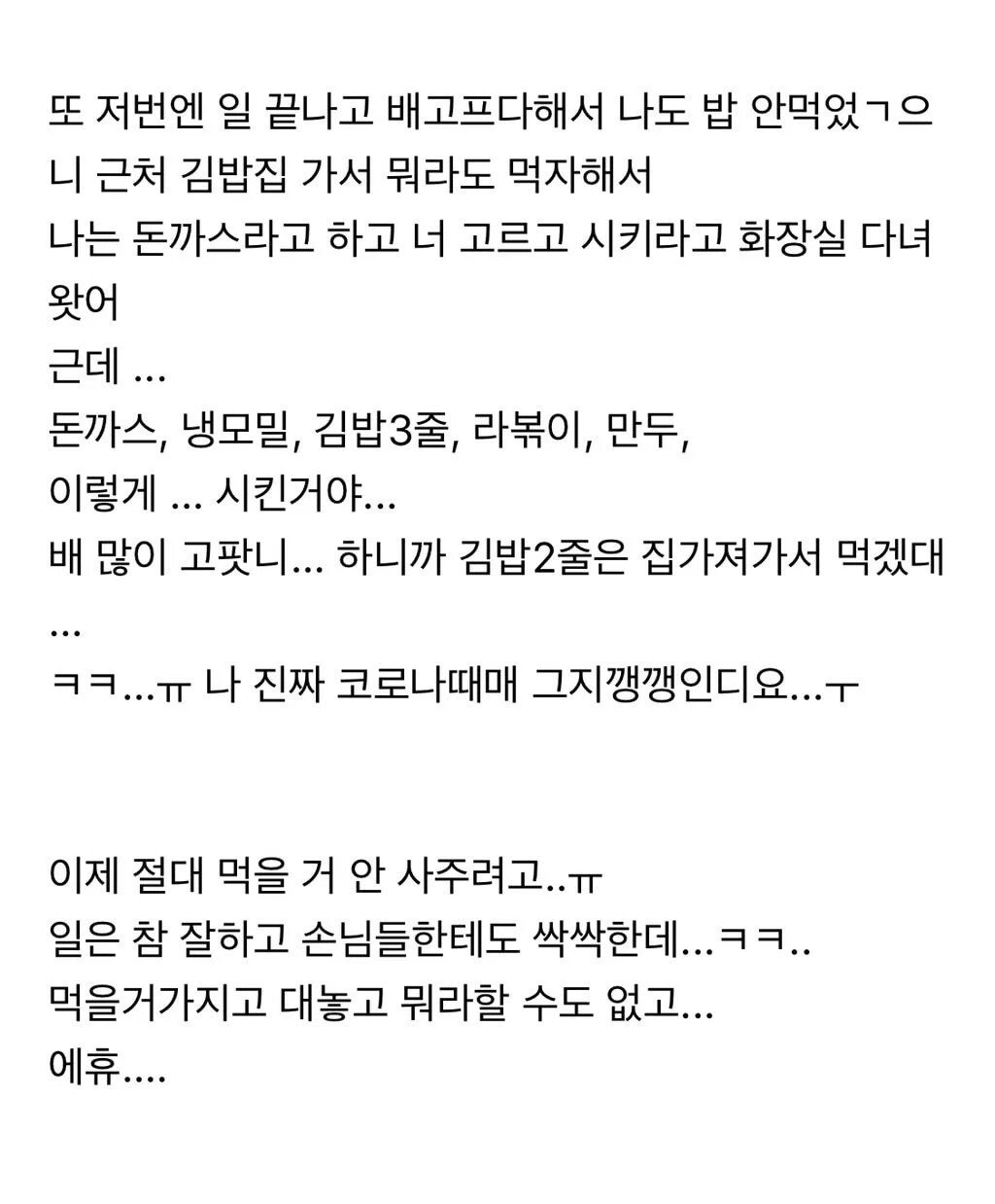 식탐이 많고 눈치가 너무 없는 알바