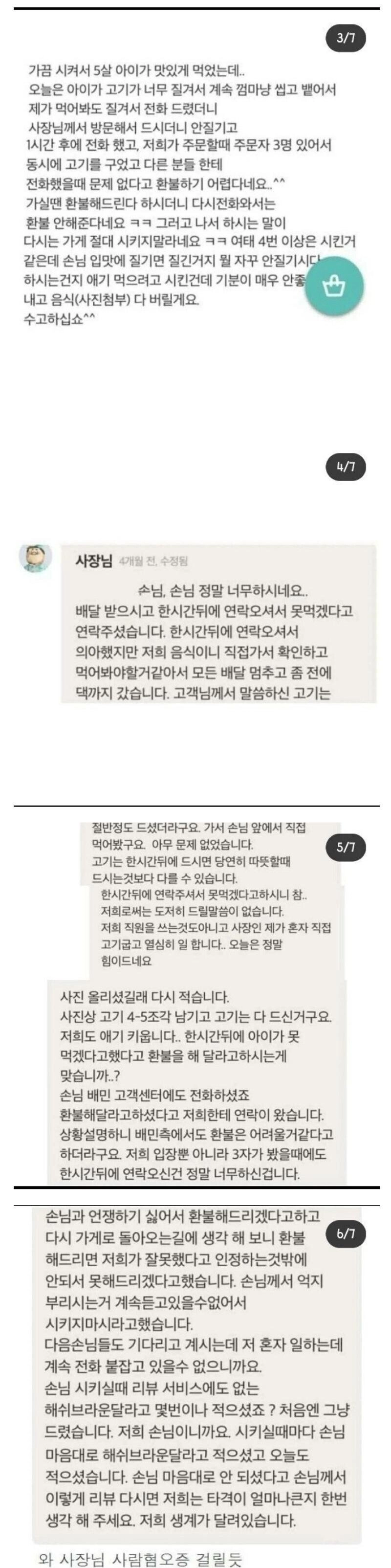 논란이 되니 배민이 삭제한 리뷰