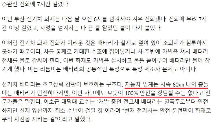 아이오닉5 충돌 3초만에 800도, 탑승자 탈출도 못하고 숨졌다