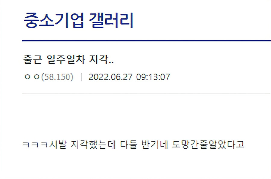 회사 지각 했는데 다들 좋아하심;;;