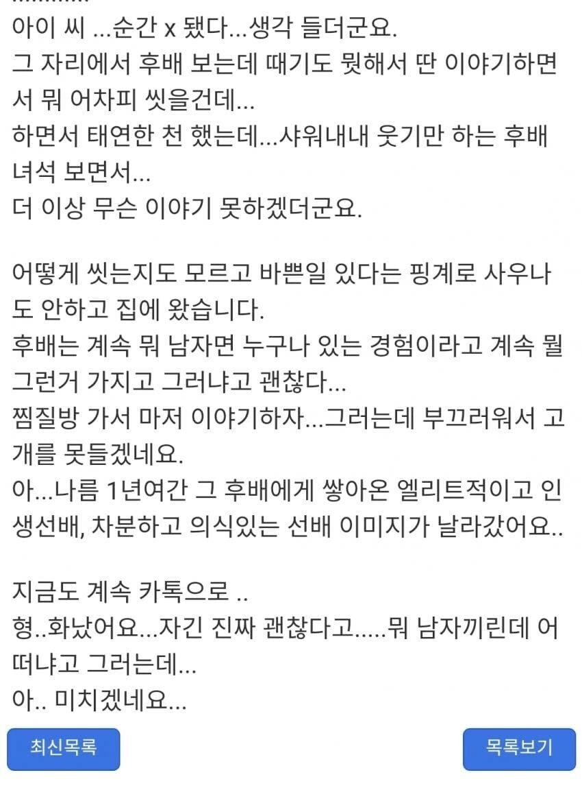 후배랑 한잔하고 사우나에 간 선배...대참사