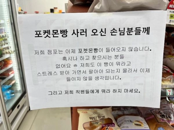 어느 cu 점주가 포켓몬 빵을 팔지않기로 한 이유