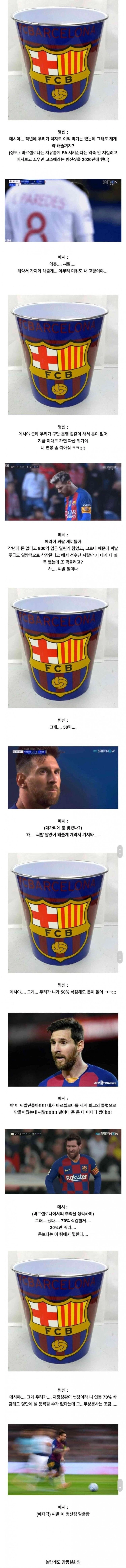 메시가 바르셀로나를 떠날수밖에 없었던 이유