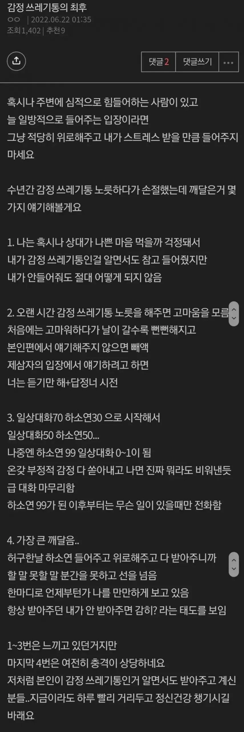 감정 쓰레기통의 최후