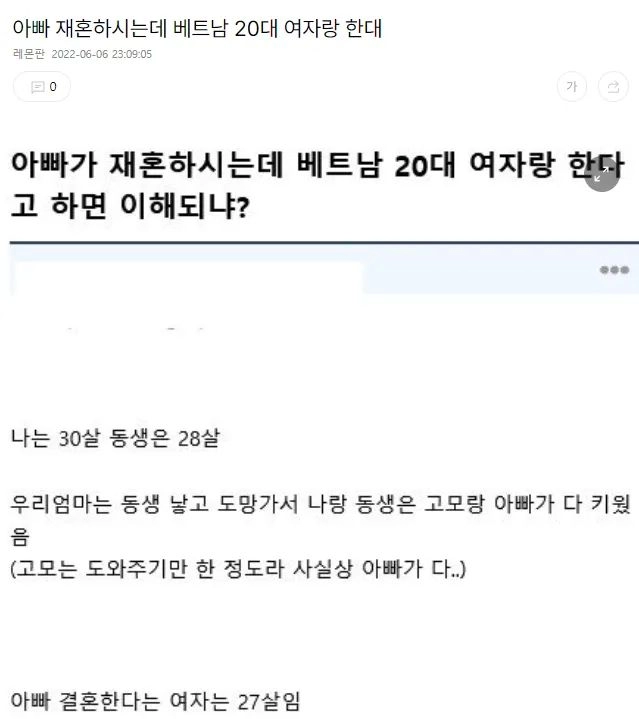 아빠 재혼하시는데 베트남 20대 여자랑 한대