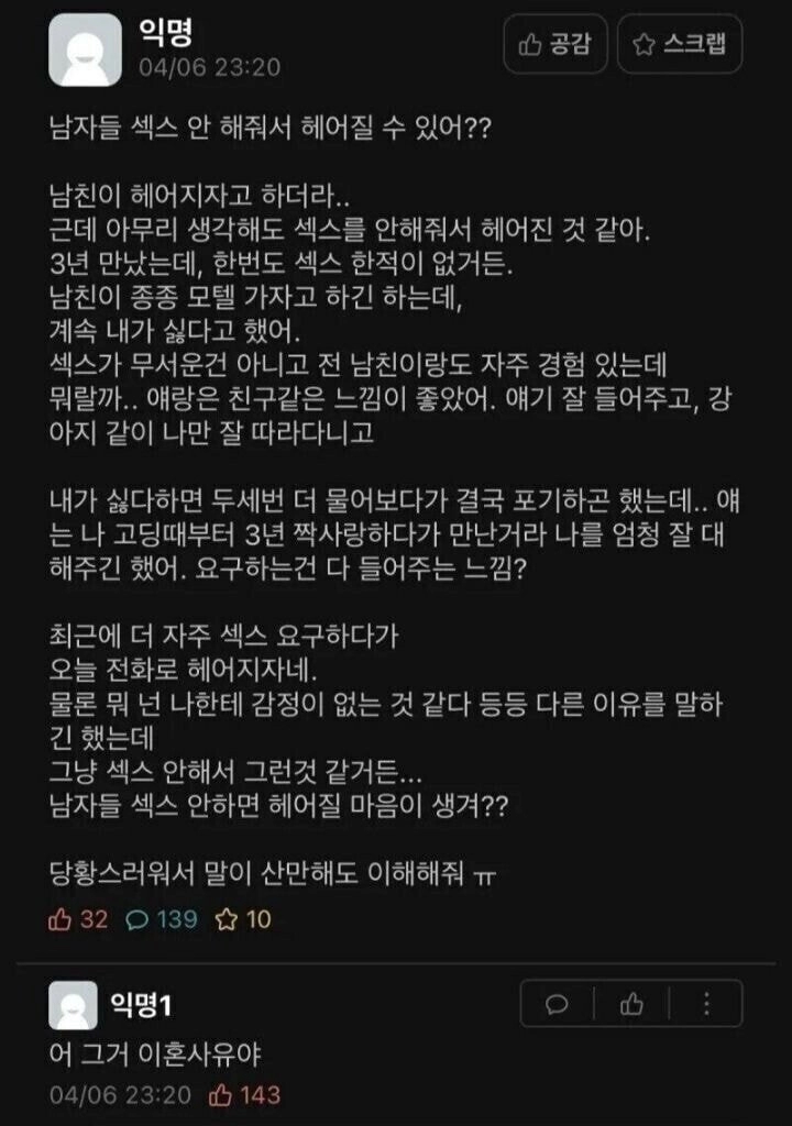 3년동안 안해줘서 헤어진 남친