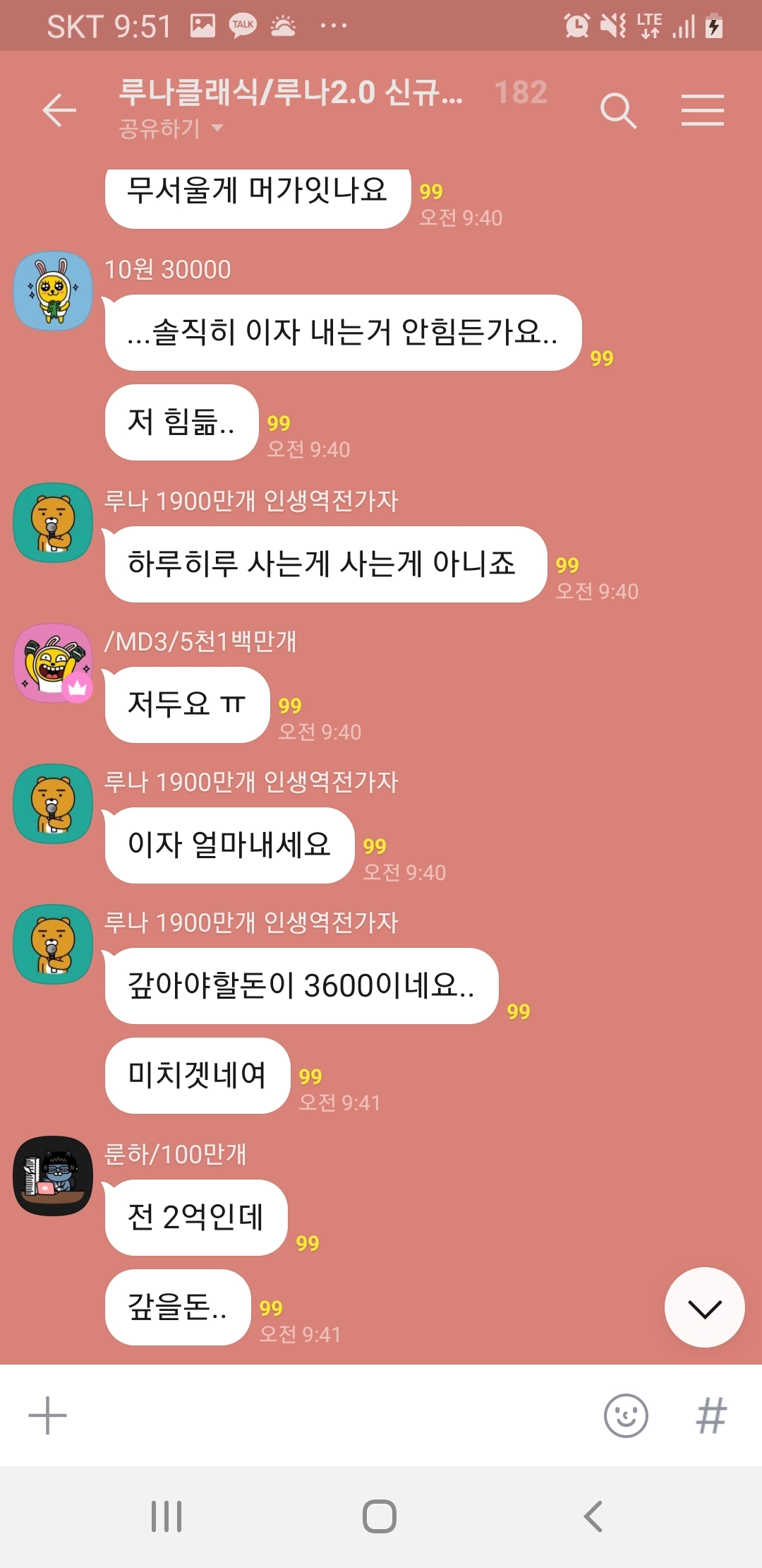 9일만에 75프로 급락한 루나2 코인 투자자들 근황