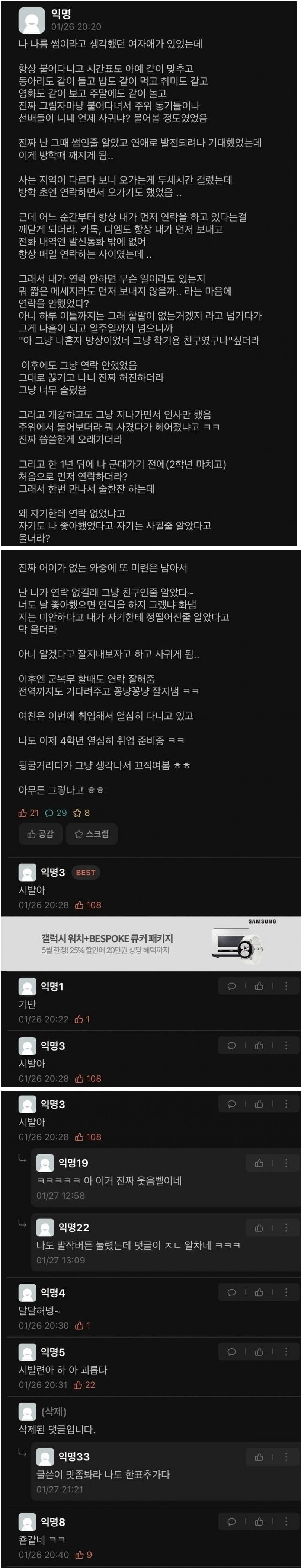 나름 썸이라고 생각했던 여자애