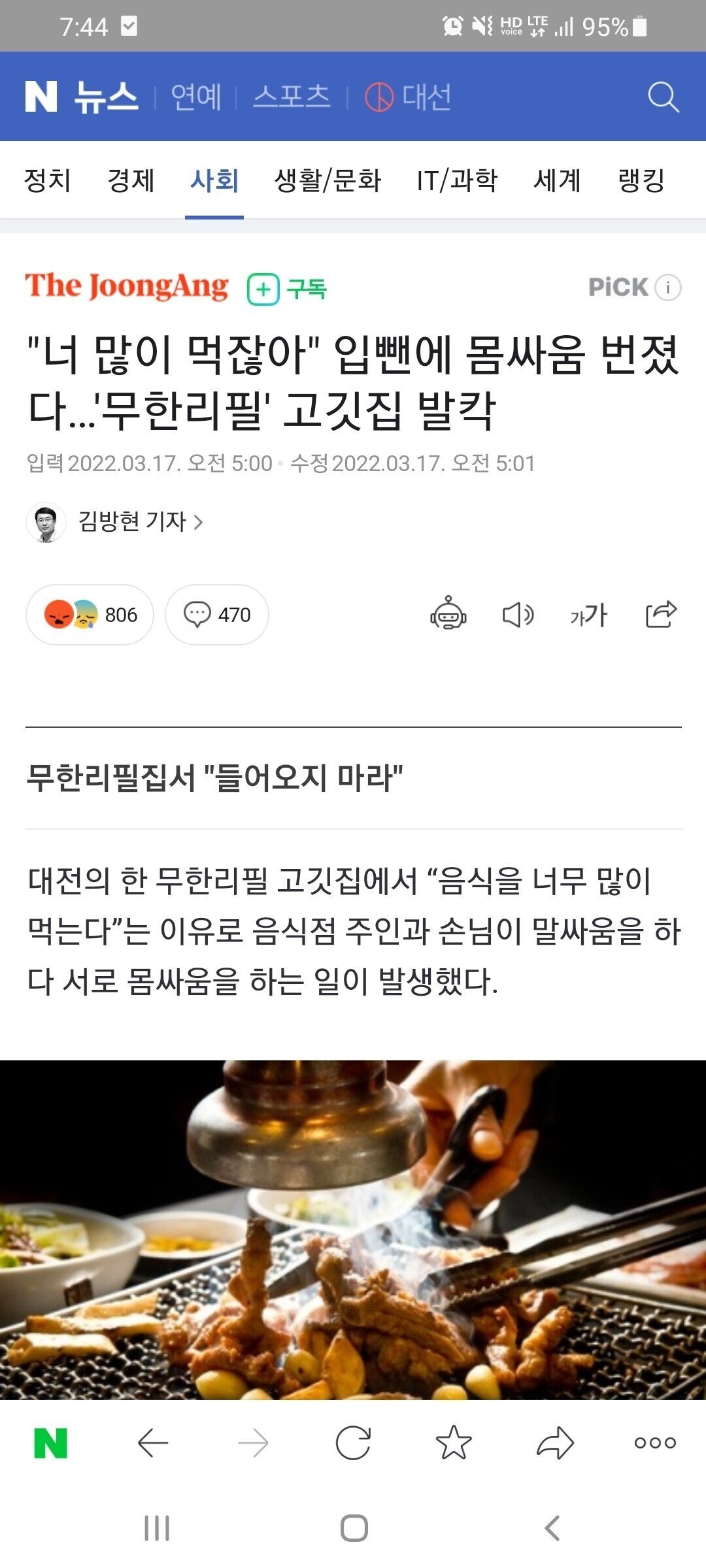 고기 무한리필집에서 많이 먹는다고 몸싸움한 레전드 사건