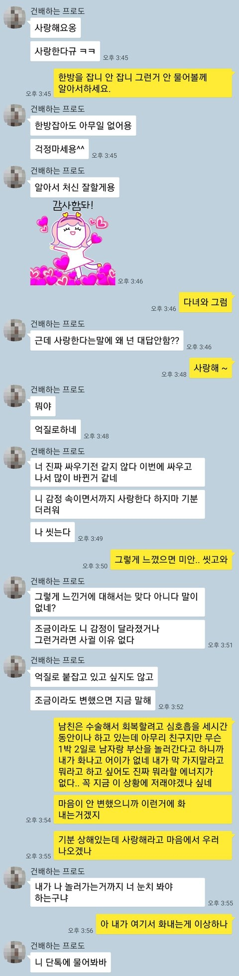 여친이 1박2일로 남사친이랑 같은 방에서 자는 카톡