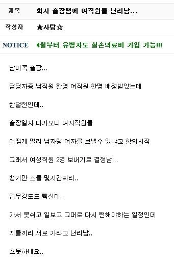 회사 출장 때문에 여직원들 난리남..jpg