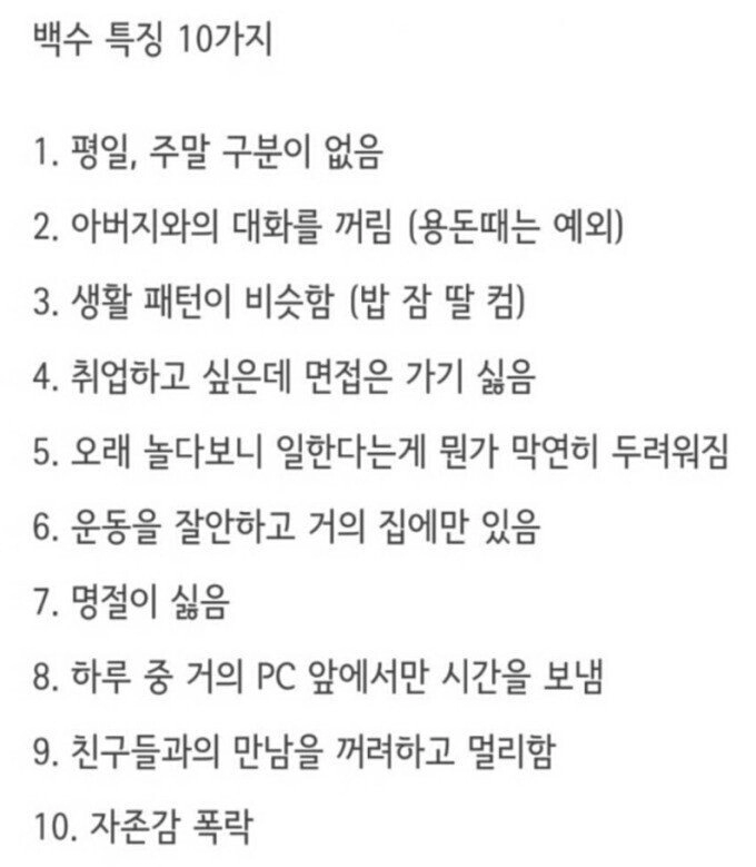 20대, 30대 장기 백수들 특징