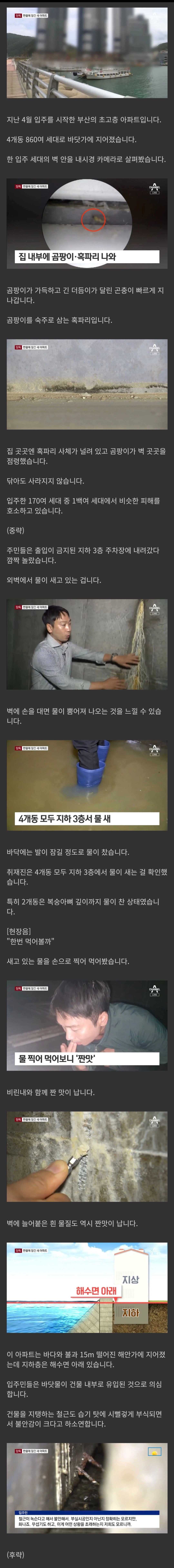 해변 초고층 새 아파트 지하주차장에 발목까지 '짠물'