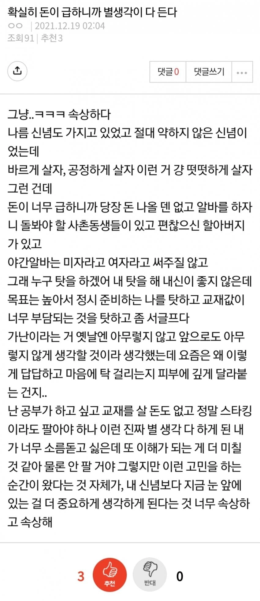 가난해서 스타킹 판매 고민하는 여고생