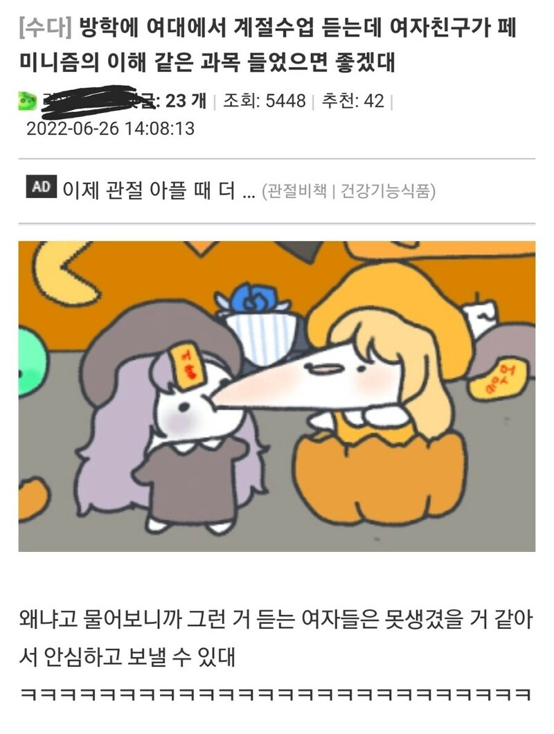 남친한테 여대 페미수업 들으라는 여친.jpg