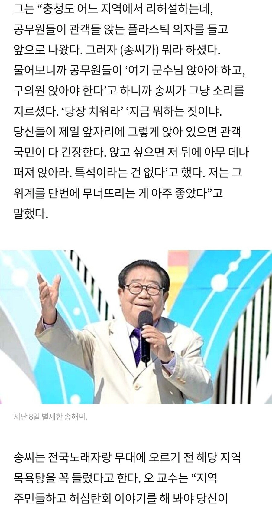 전국노래자랑 송해에게 혼난 공무원.jpg