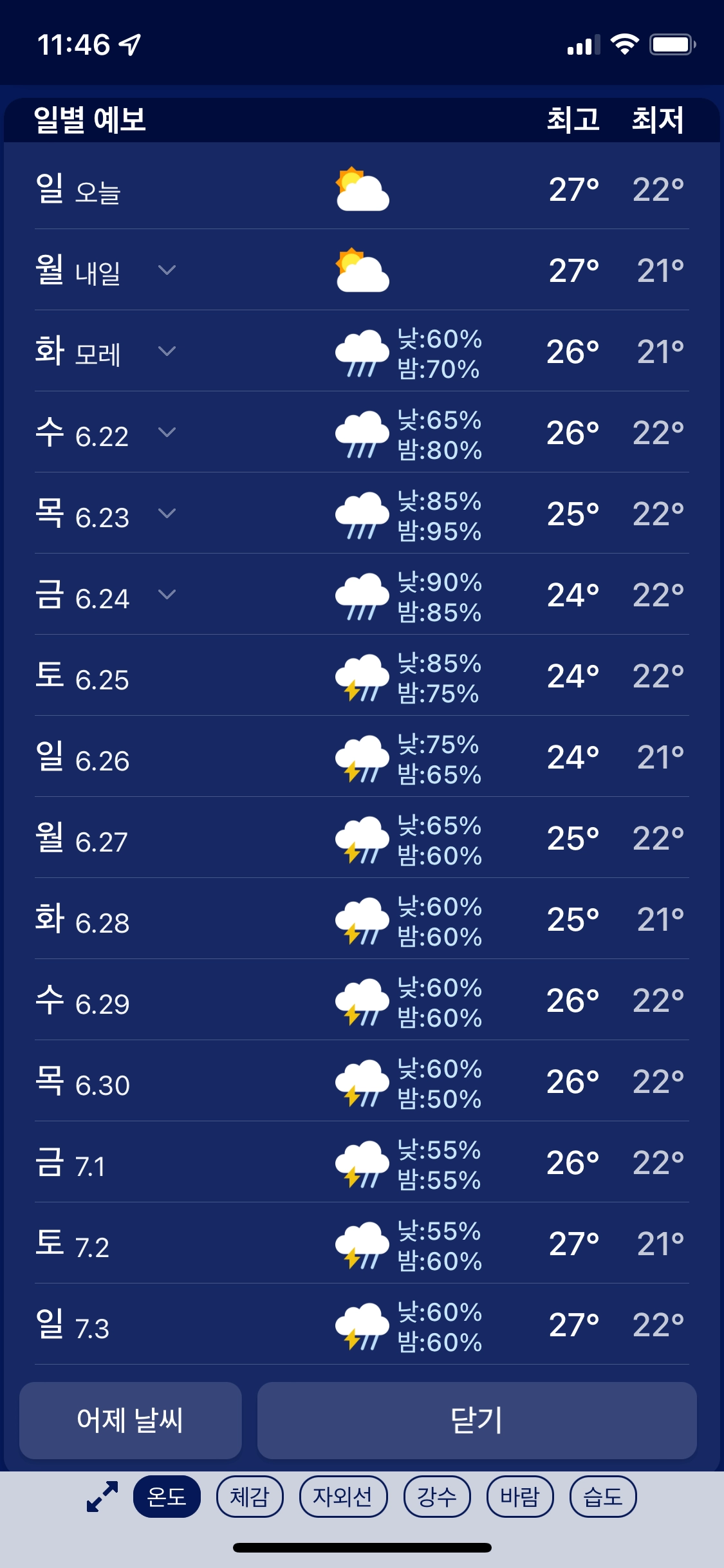 다음주까지 흠뻑쇼가 진행될 예정입니다.