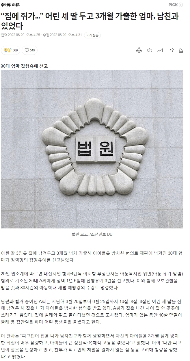 6살, 8살, 10살 딸 두고 가출한 엄마, 남자친구랑 있었다.news