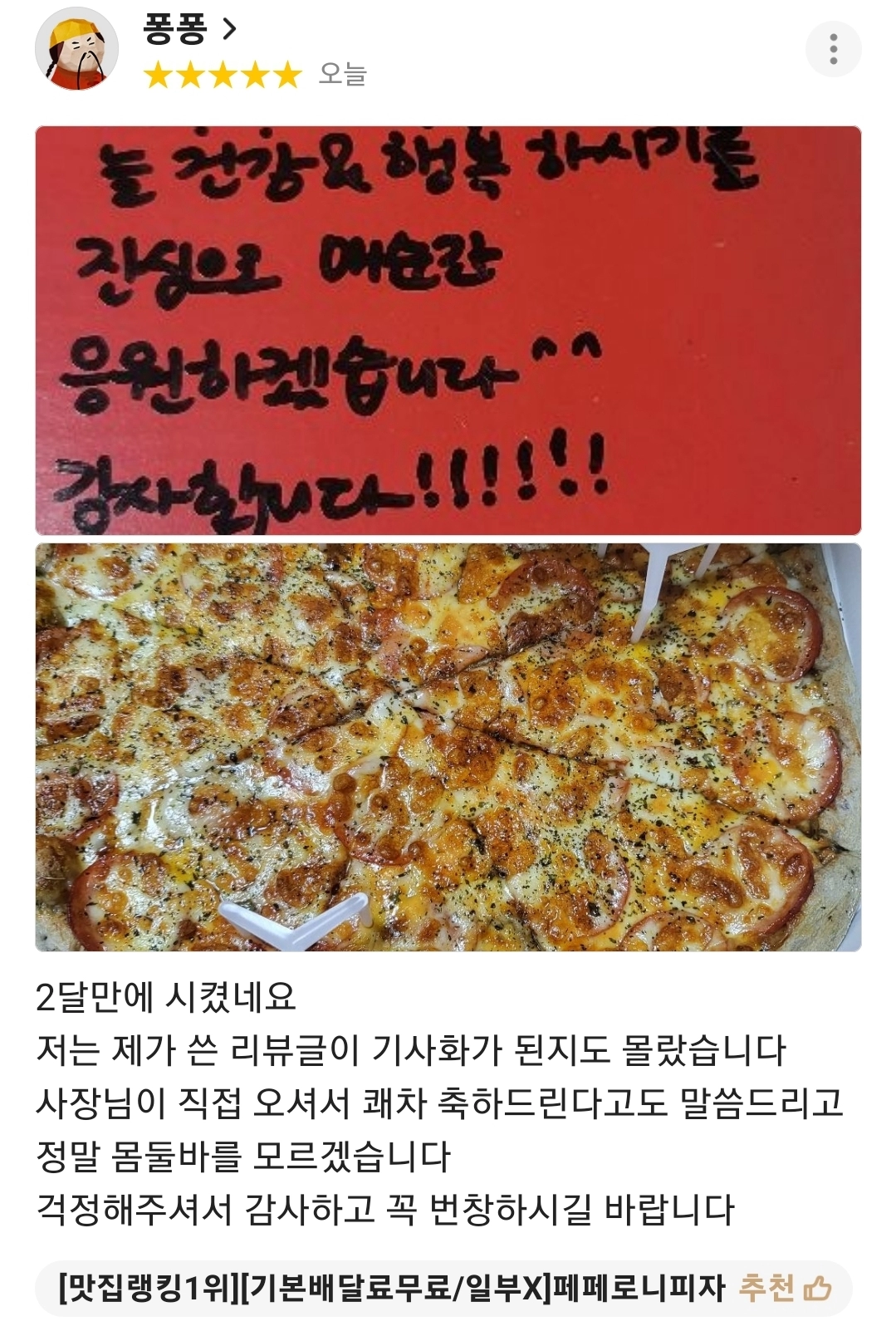 항암 치료전 마지막으로 먹은 피자 후기