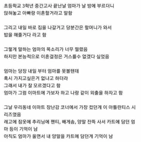 부모님 이혼 전날 엄마와 마지막 기억