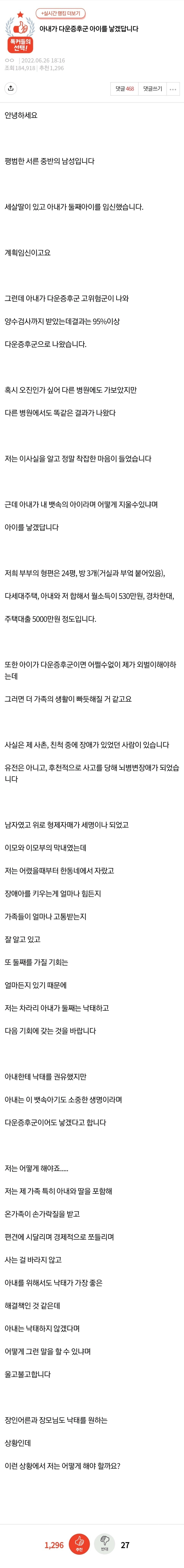 아내가 다운증후군 아이를 낳겠답니다