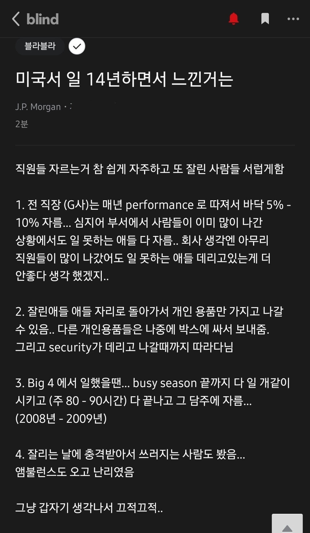 미국에서 직장다니기 무서운 이유