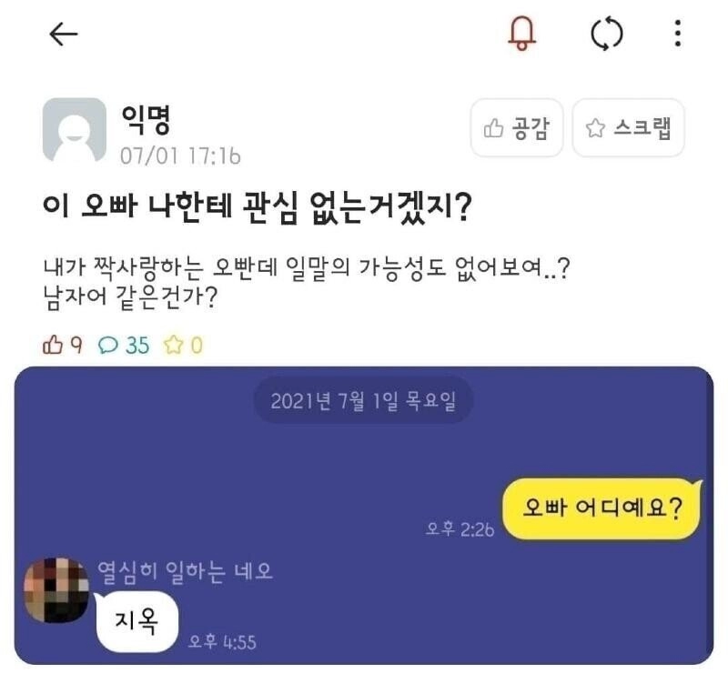 이 오빠 나한테 관심없는거 맞겠지?...JPG