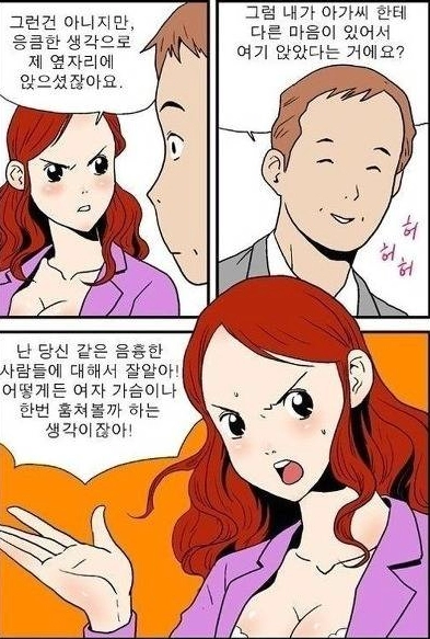 왜 제 옆자리에 앉으세요? 변태세요?