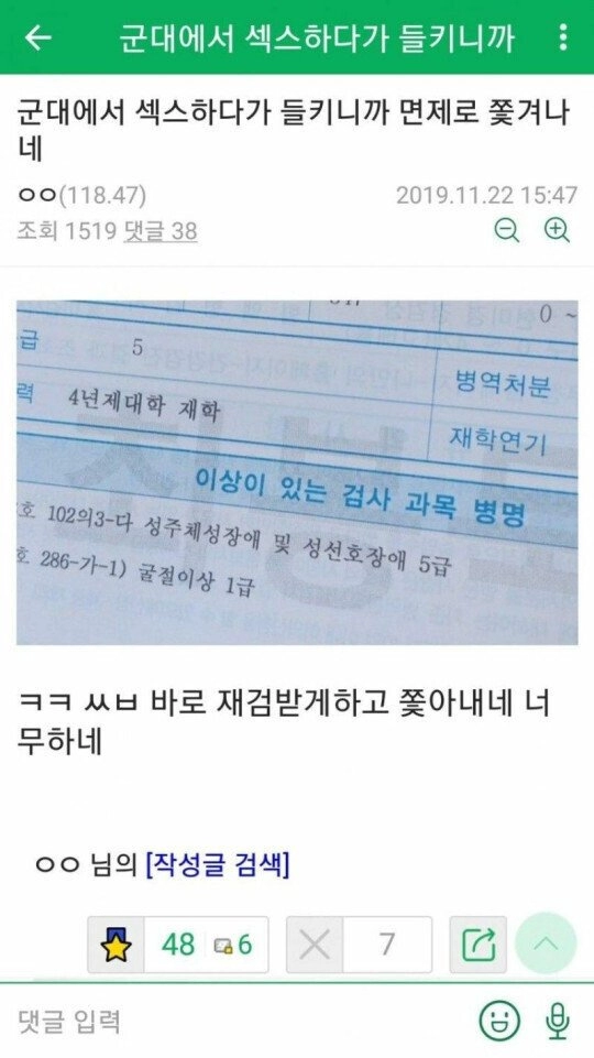 군대에서 섹스하다 면제받은 사람..jpg