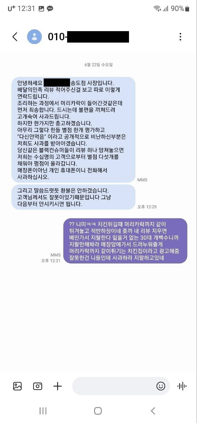 치킨집 점주 클레임 대처