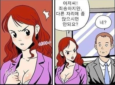 왜 제 옆자리에 앉으세요? 변태세요?