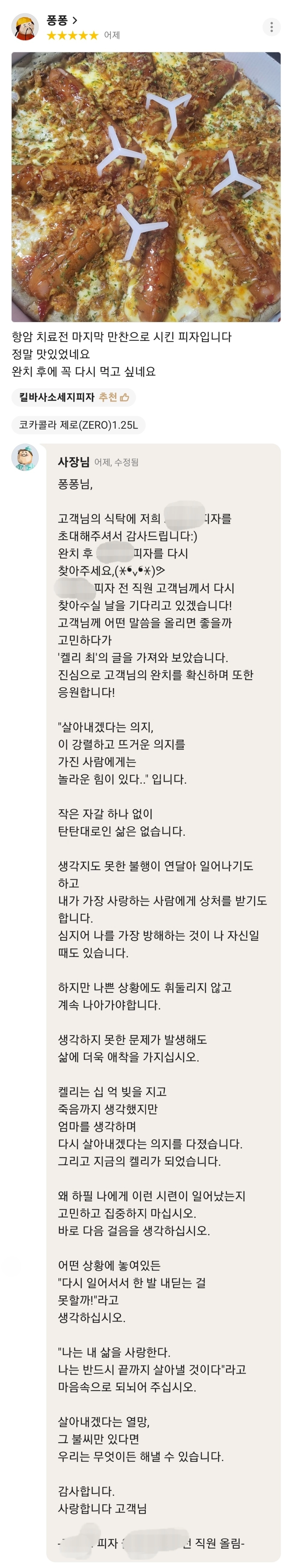 항암 치료전 마지막으로 먹은 피자 후기