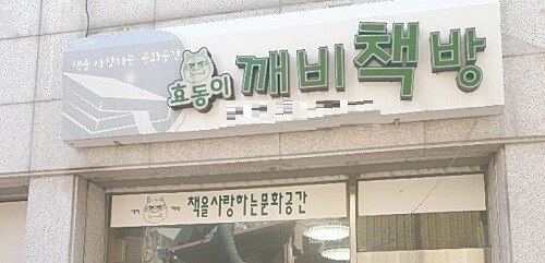 20대 후반 - 30대 이상은 기억할 동네 핫플