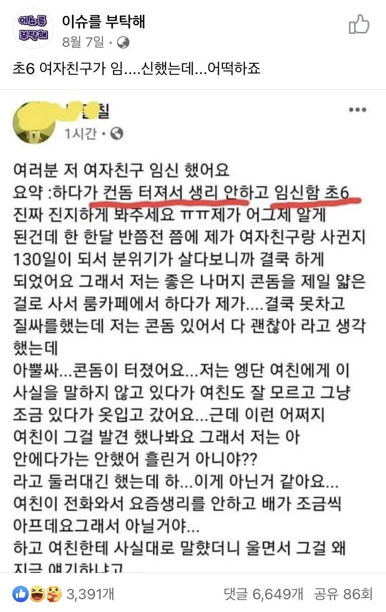 여자친구가 임신했다는 초6의 고민.jpg