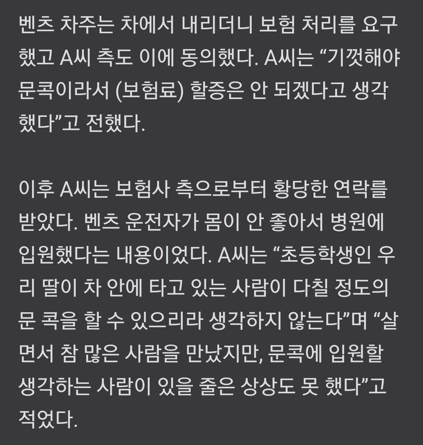 문콕으로 벤츠 차주 입원시킨 딸내미.jpg