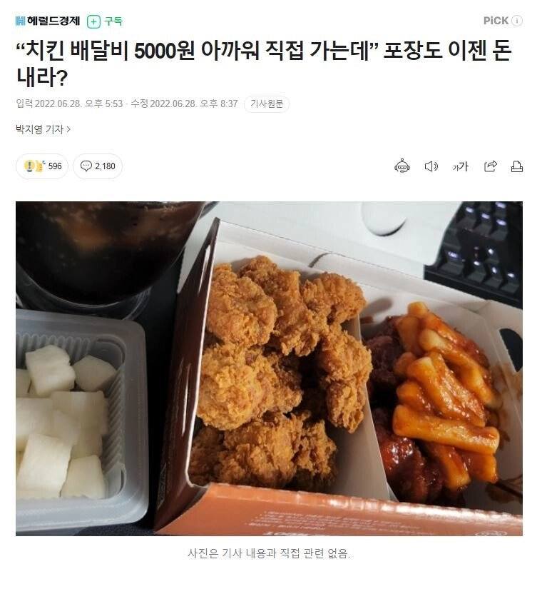 배달 플랫폼들 '이젠 포장해 가도 돈 내라' .JPG