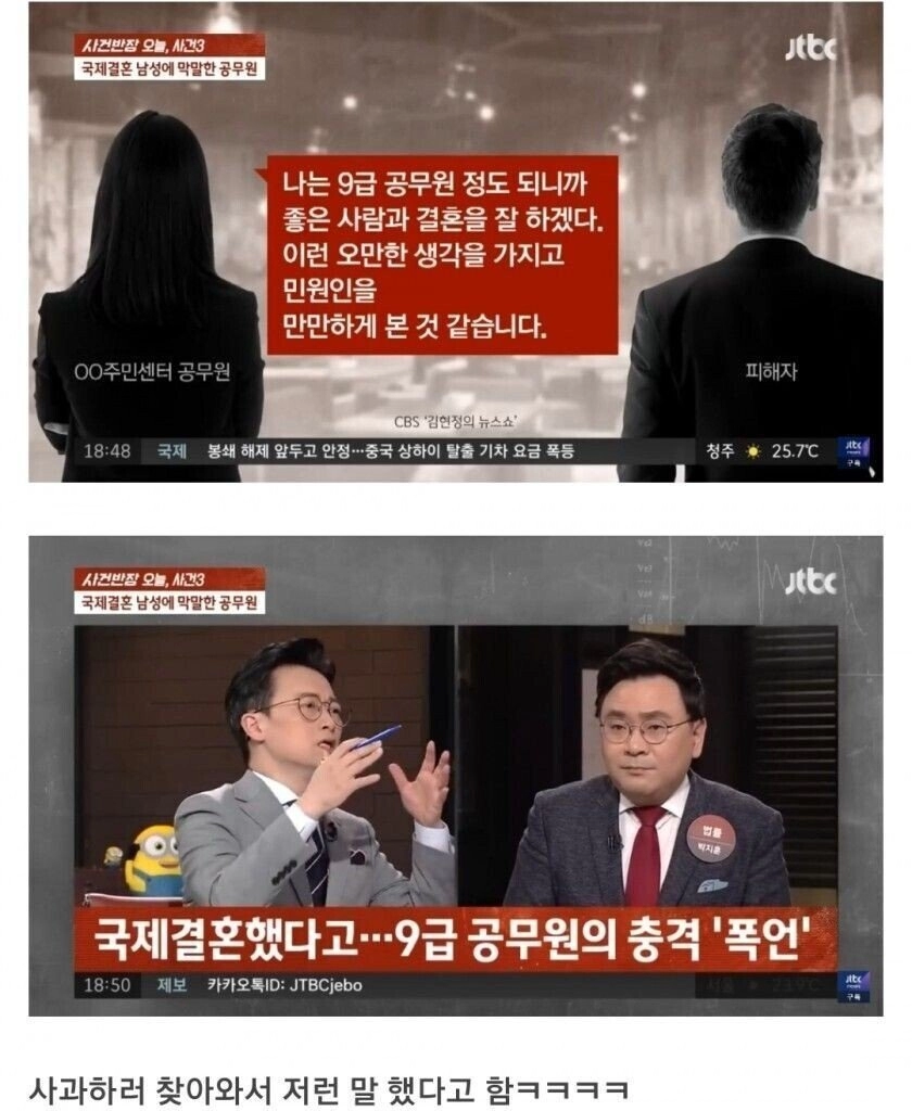 국제결혼 막말했던 9급 공무원 사과내용 .jpg