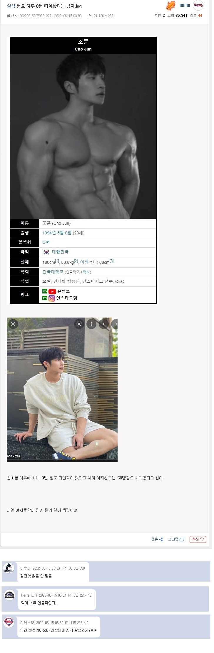 하루에 8번 전화번호 따여본 남자...