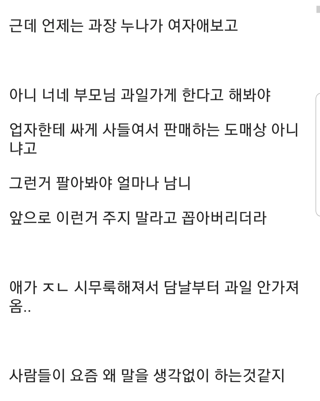 매일 아침 과일을 가져다주던 신입