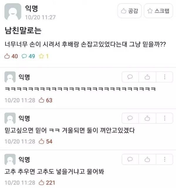 남친이 여자후배랑 손잡고 있는걸 봤어..