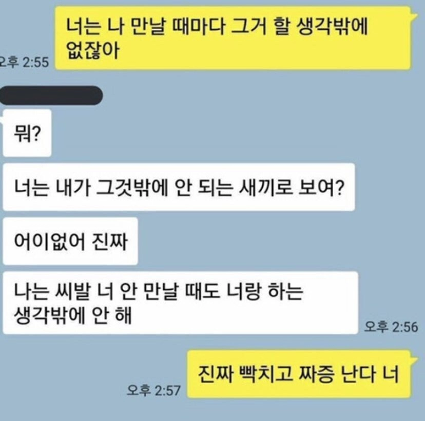 오빤 나 만나면 그거할 생각 뿐이야???