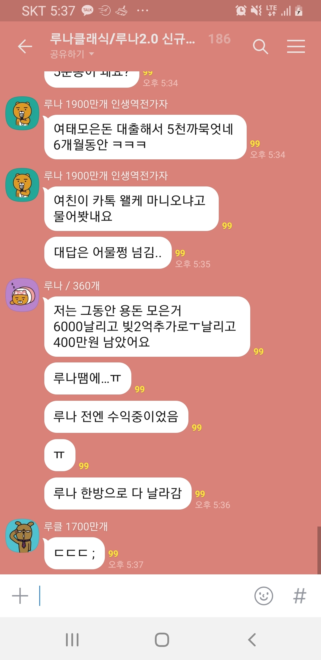 9일만에 75프로 급락한 루나2 코인 투자자들 근황